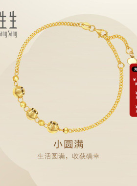 周生生黄金足金亮镜金圆珠手链