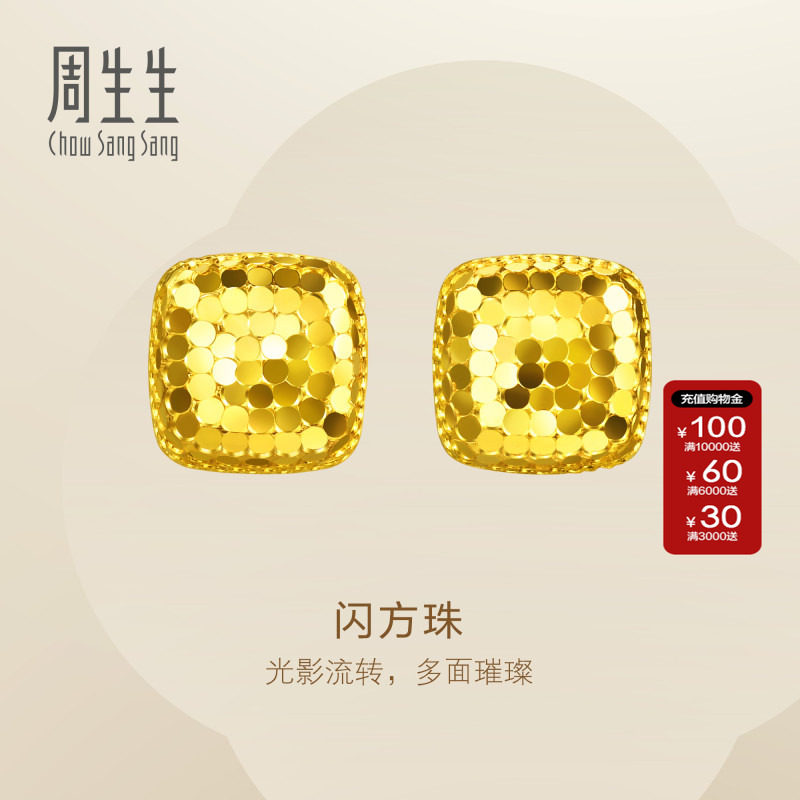 周生生官方直营Essence永爆闪小方糖黄金耳钉足金耳饰女96371E