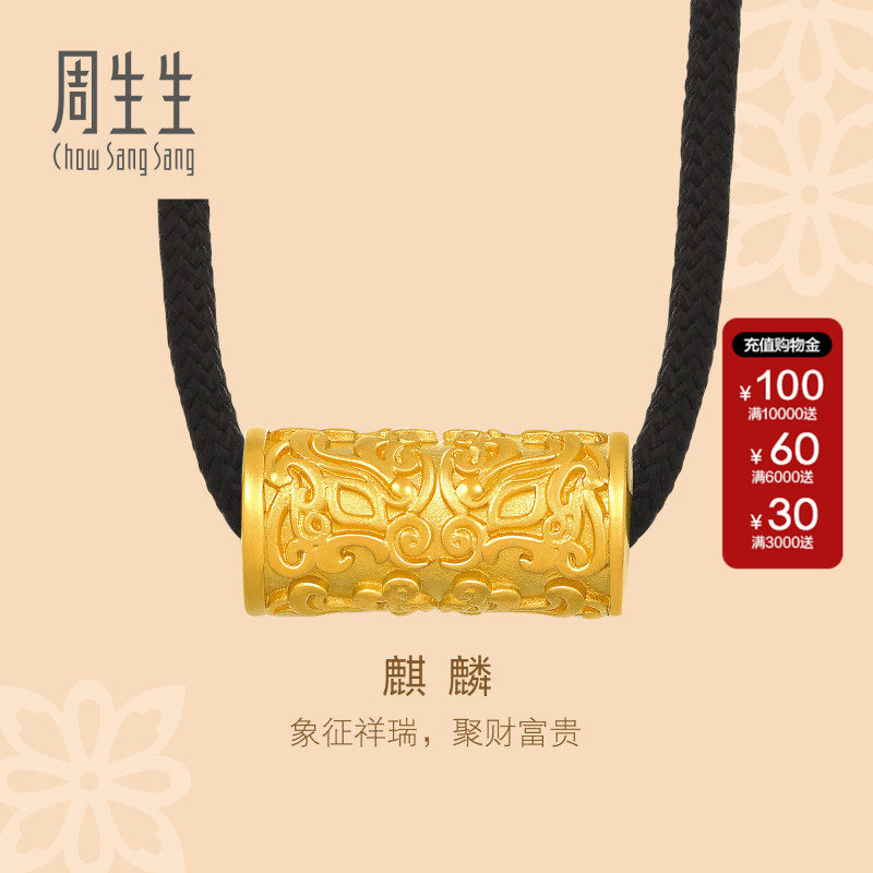 周生生官方正品古法黄金麒麟黄金颈饰黄金足金吊坠90494Z计价