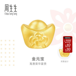 周生生Charme祥瑞祝福串珠发财元宝黄金足金转运珠90838C定价