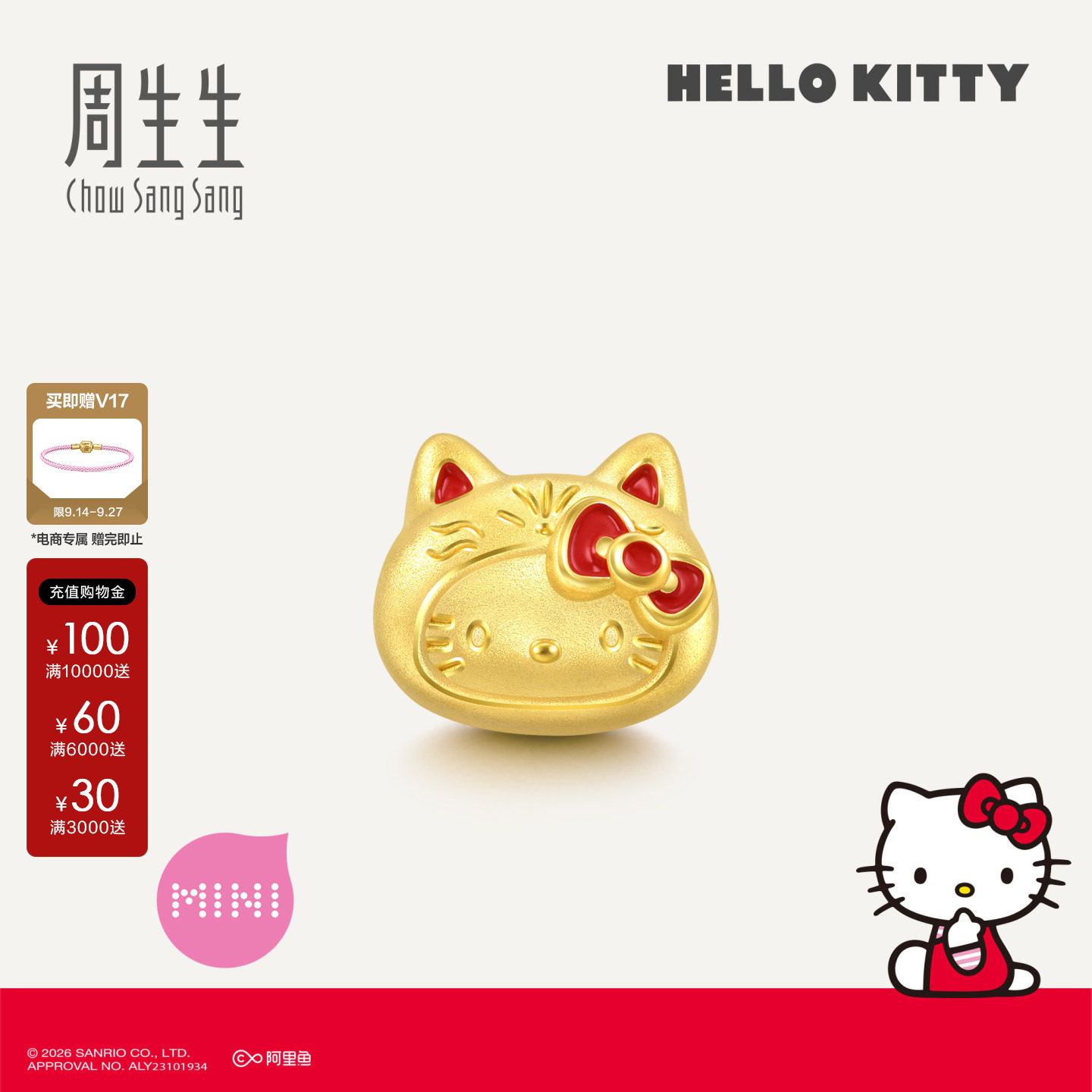 三丽鸥家族黄金周生生串珠										