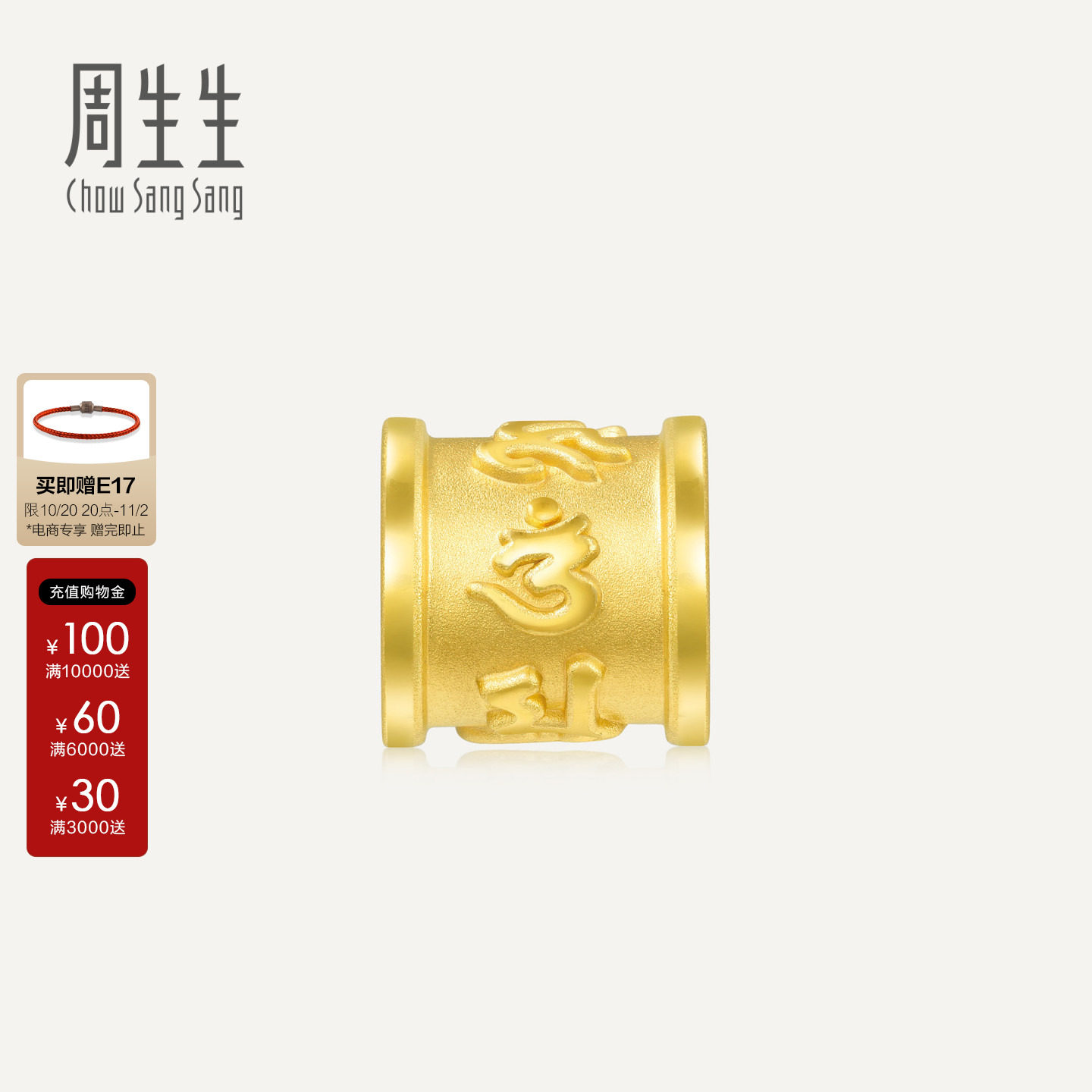 周生生Charme祥瑞祝福立体字符足金黄金转运珠手链串珠手串86695C
