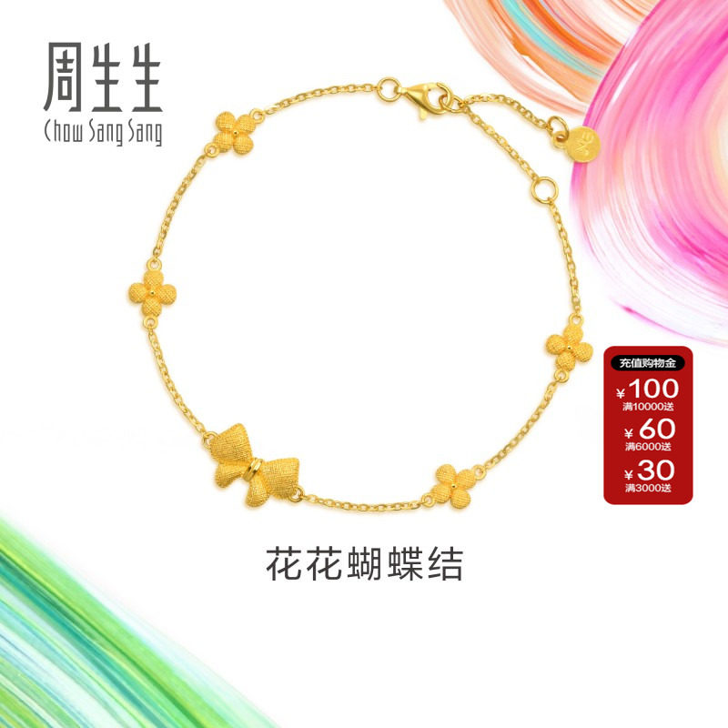 周生生官方正品MINTYGREEN微糖系列黄金足金蝴蝶结手链女款95626B