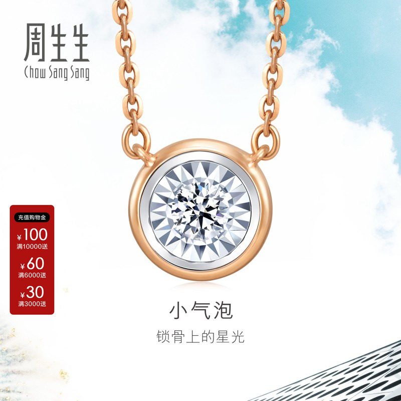 周生生官方正品18K白色及玫瑰色黄金炫幻小气泡钻石项链女92876N
