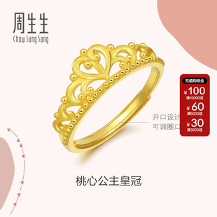 周生生爱情密语在逃公主皇冠开口戒黄金足金女士戒指90227R计价