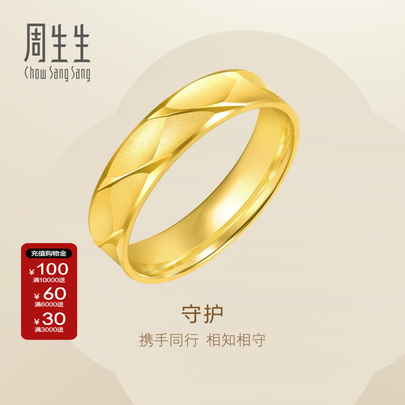 周生生Essence永系列黄金足金精工款情侣对戒款戒指 78206R