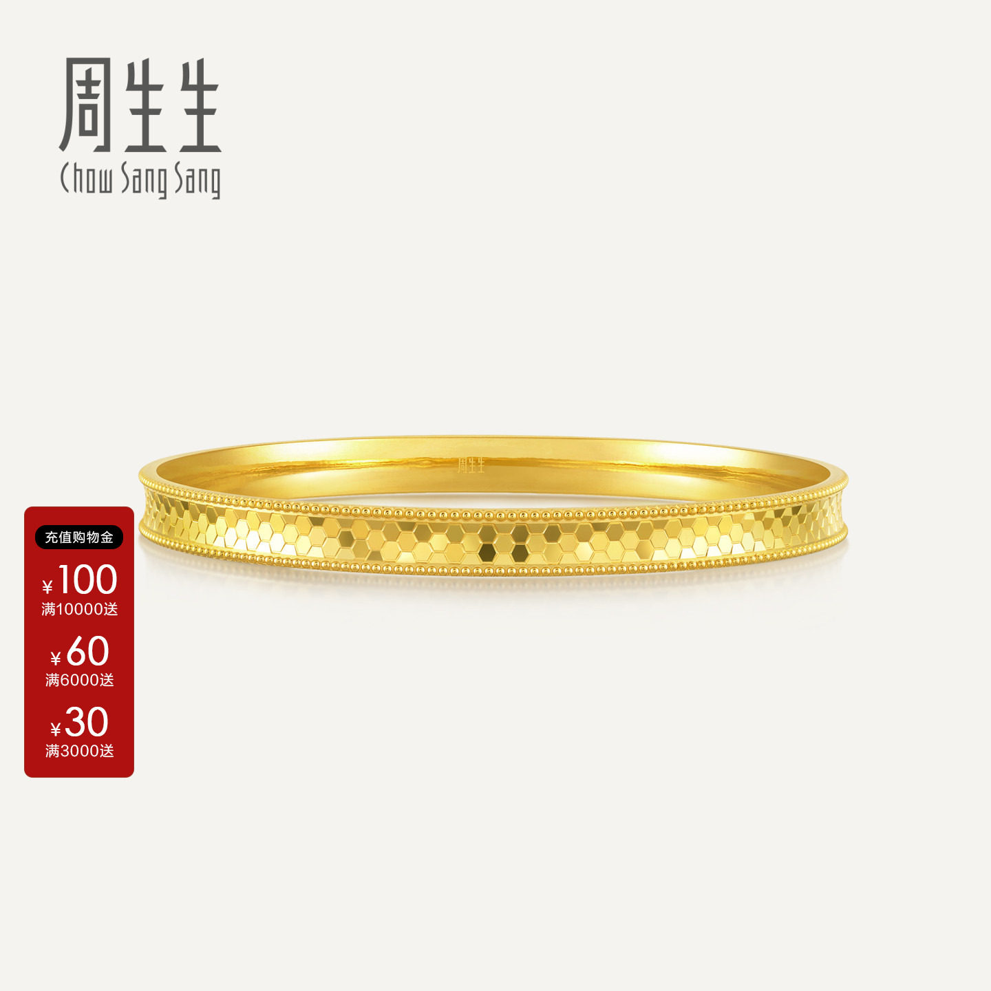 周生生Essence永系列5G黄金龙鳞手镯足金素金镯子结婚93176K