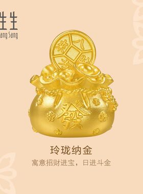 周生生文化祝福东方古祖足金玲珑纳金古法黄金摆件收藏送礼96097O