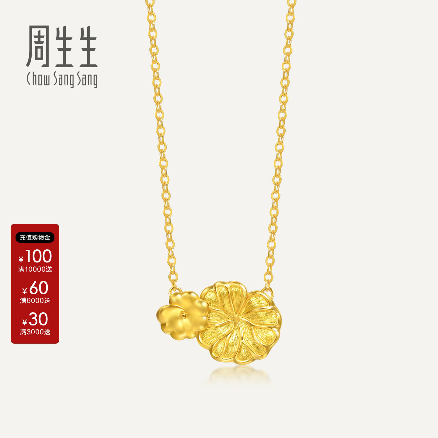 周生生官方直营MINTYGREEN微糖系列足金金钱草黄金项链女96415N