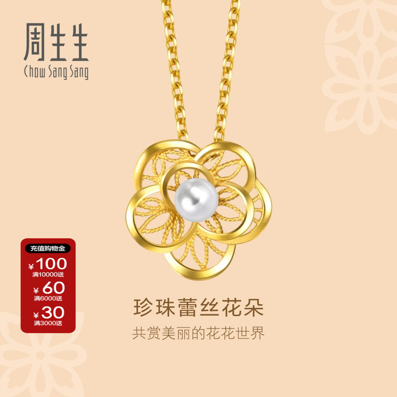 周生生Lace蕾丝花朵黄金吊坠