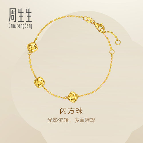 周生生官方直营Essence永系列闪方珠黄金手链足金首饰96371B