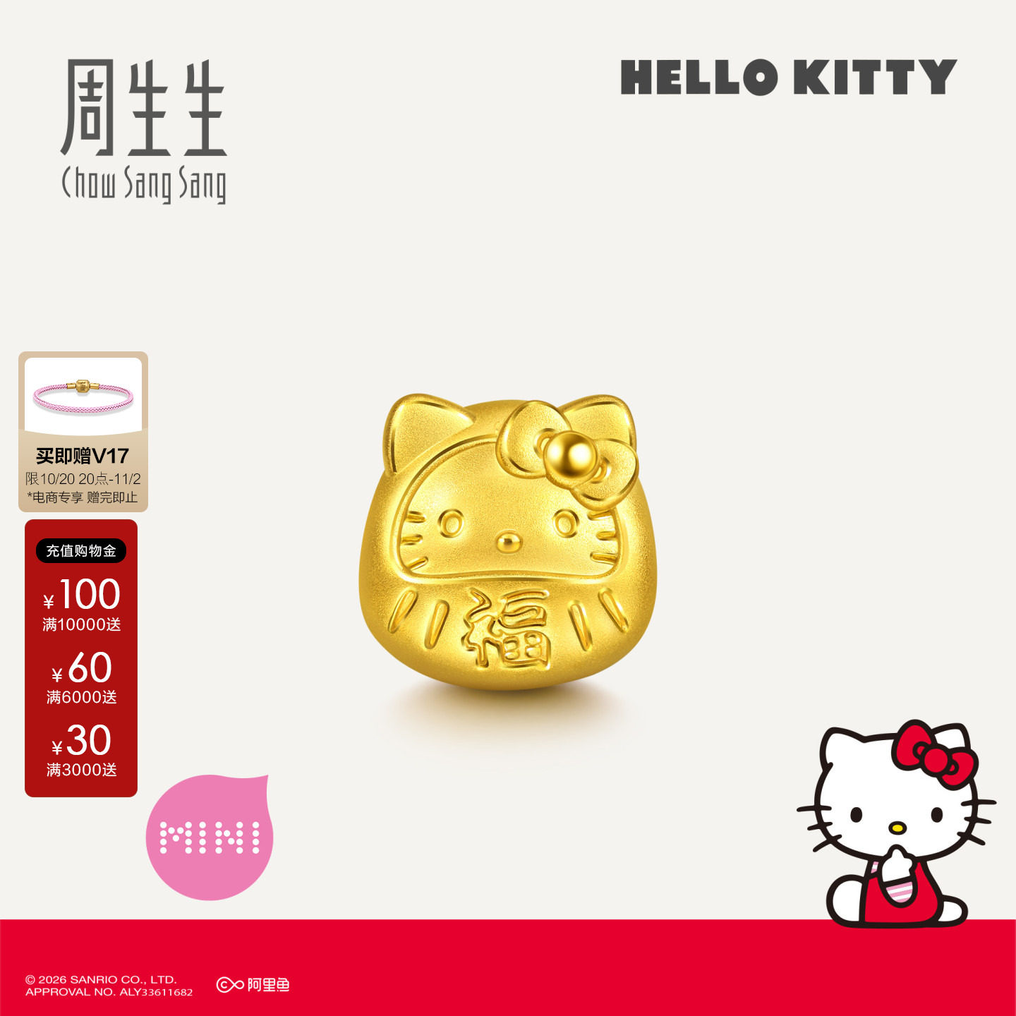 周生生黄金转运珠三丽鸥家族Hello Kitty达摩足金串珠女96750C