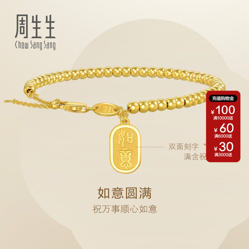 周生生官方正品Essence永系列如意牌圆珠手链黄金足金手链93799B