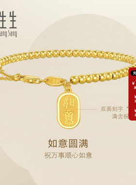周生生官方正品Essence永系列如意牌圆珠手链黄金足金手链93799B
