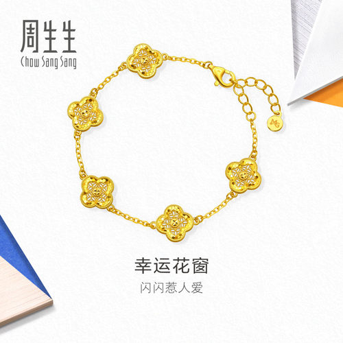 周生生黄金手链MINTYGREEN流光系列足金幸运花窗手链96621B