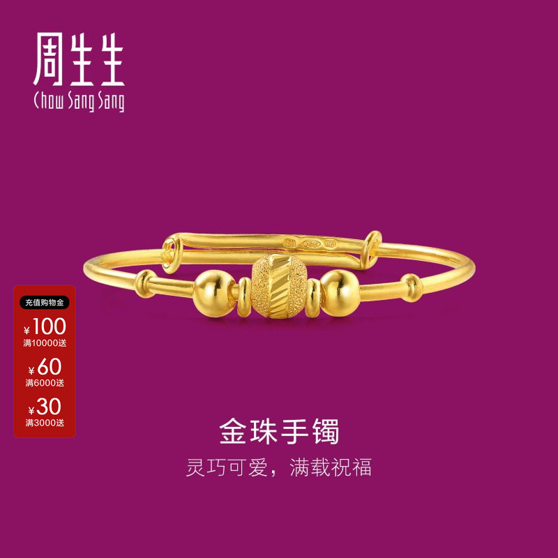 周生生黄金足金圆珠儿BB婴儿宝宝手镯童金镯子周岁送礼27195K