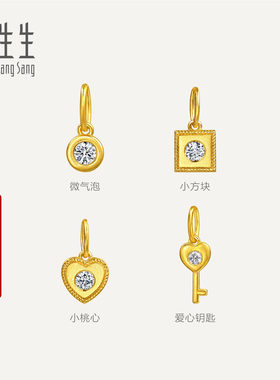 周生生足金镶嵌钻石小桃心/气泡/爱心钥匙小滴溜黄金小吊坠组合