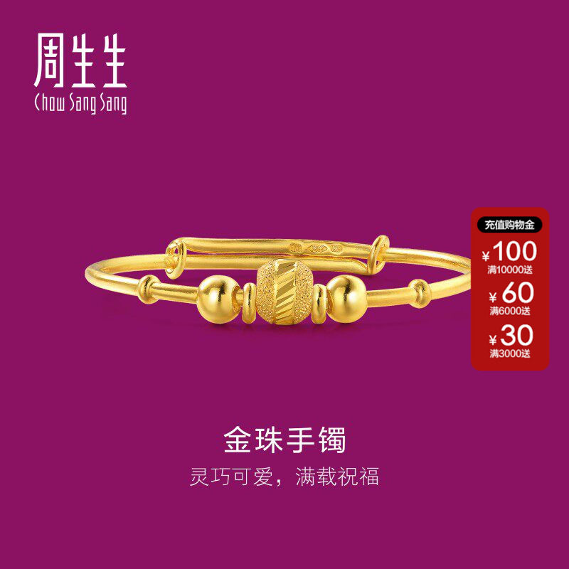周生生黄金足金圆珠儿BB婴儿宝宝手镯童金镯子周岁送礼27195K