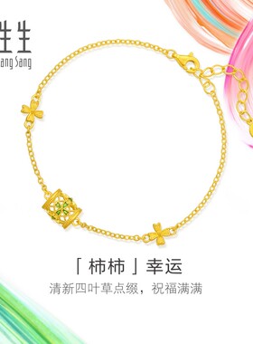周生生官方正品MINTYGREEN微糖系列柿柿幸运黄金足金手链95568B