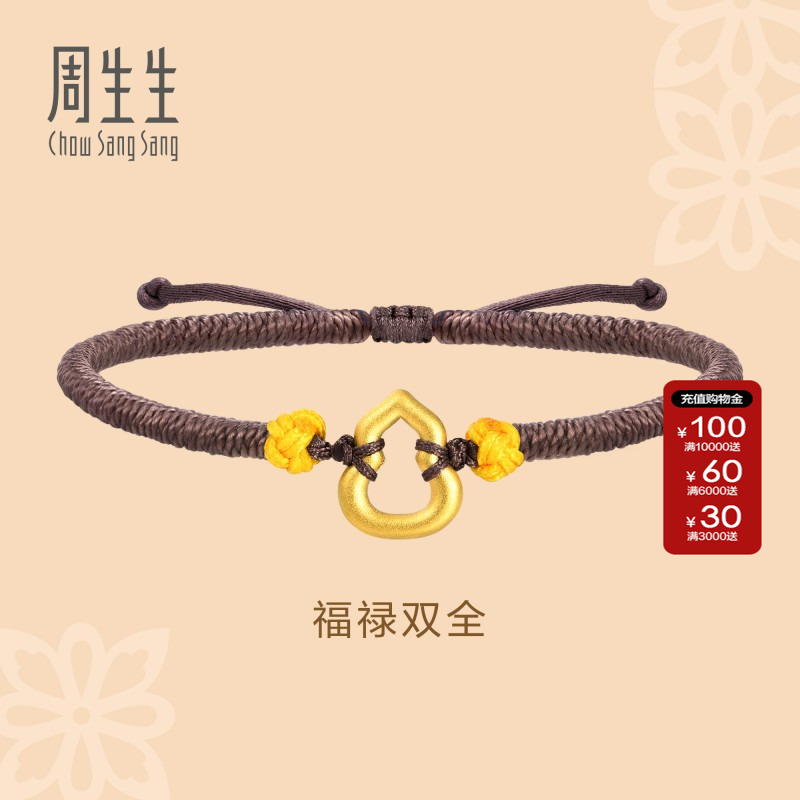 周生生文化小品足金葫芦手链