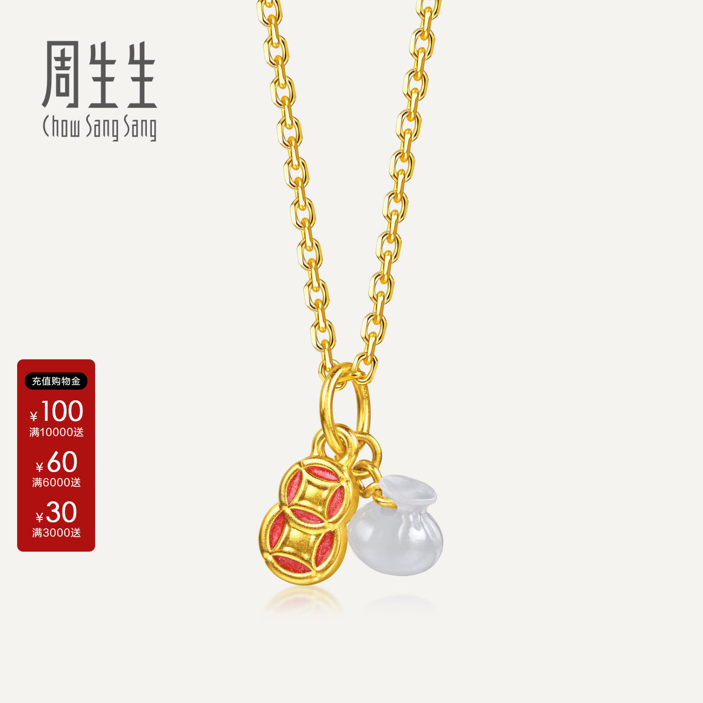 周生生黄金小吊坠薄荷系列珐琅工艺足金双钱白玉福袋吊坠女96851P