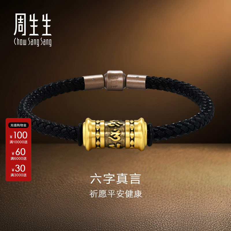 周生生官方正品NOIR酷黑系列六字真言黄金足金手链手绳94394B图片