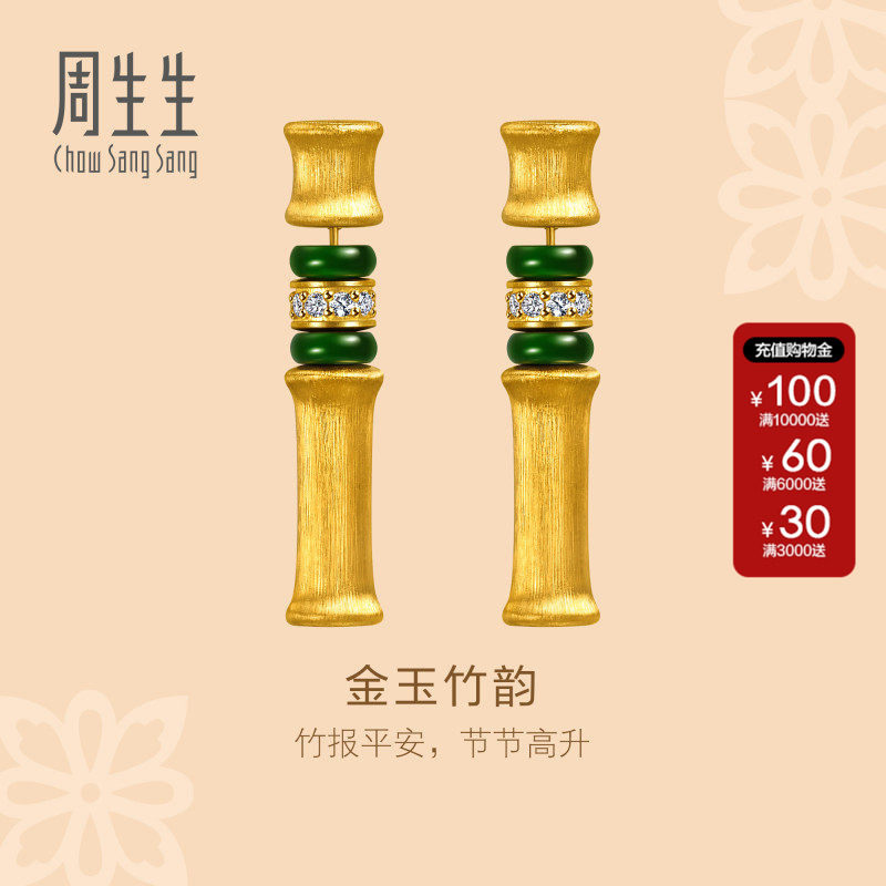 周生生官方直营文化祝福足金镶嵌钻石翡翠金玉竹节黄金耳环96148E