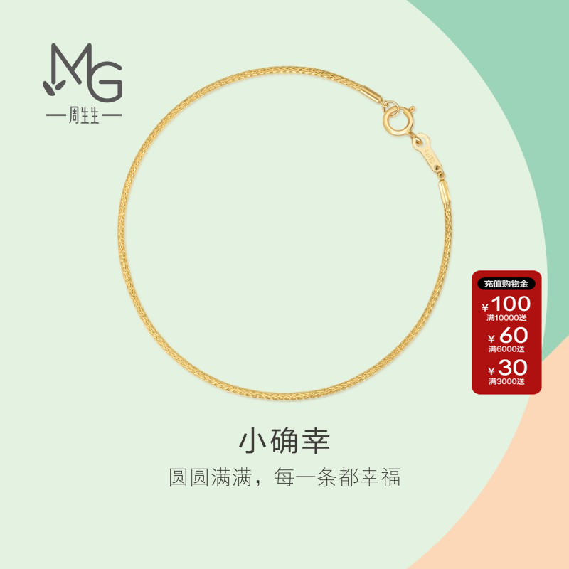 周生官方直营系列18K金手镯