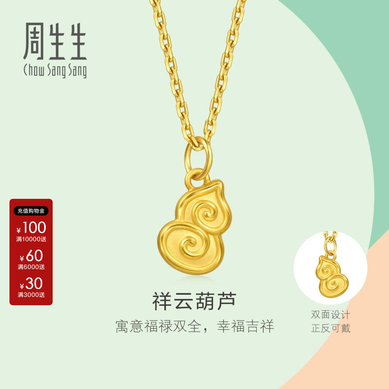 周生生mini黄金小薄荷系列彩绘足金祥云葫芦吊坠挂坠96205P图片