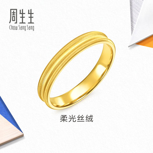 周生生官方正品MINTYGREEN流光系列柔光丝绒黄金足金戒指96315R