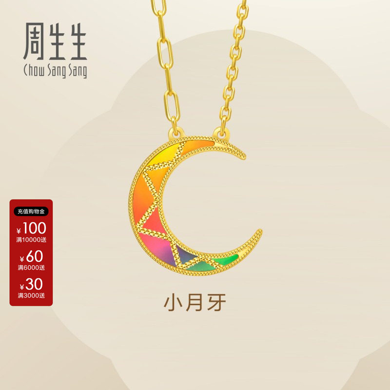 周生生Essence永5G黄金小月牙黄金项链足金套链炫彩珠宝94125N图片