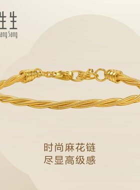 周生生Essence永系列足金三条金线麻花链黄金手链96128B