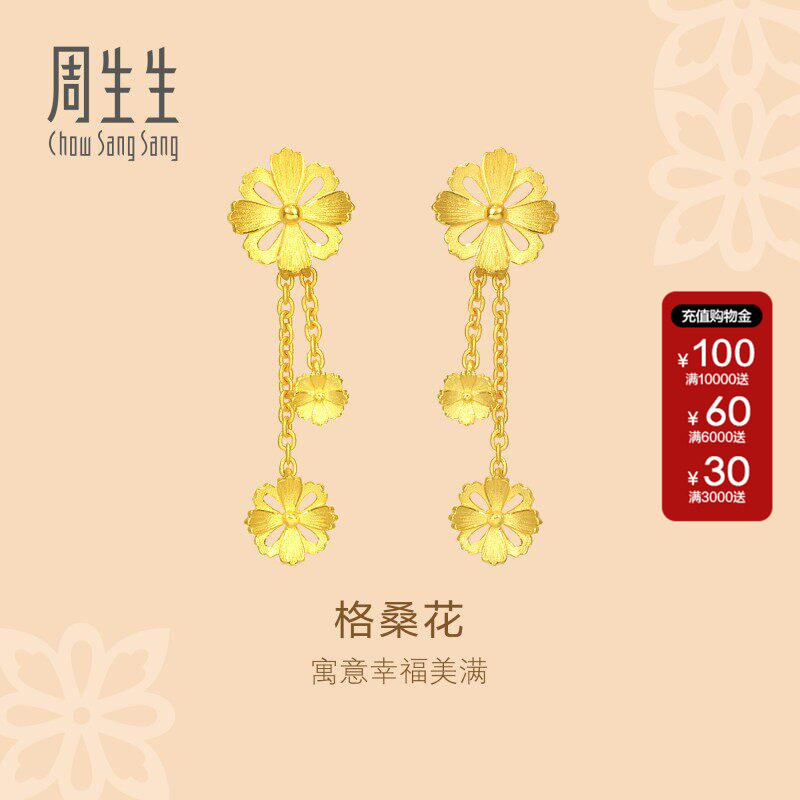 周生生官方正品黄金足金文化祝福格桑花耳环耳饰女款86942E