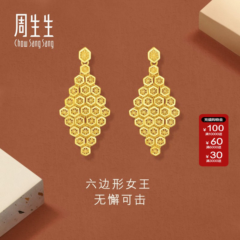 周生生黄金gin蜂巢耳钉