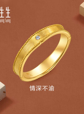 周生生官方直营Essence永系列足金镶嵌钻石黄金戒指男款96146R