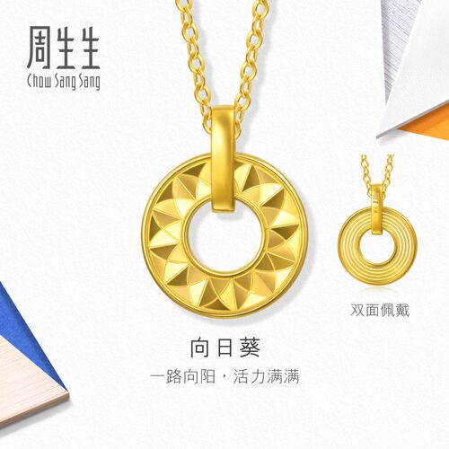 周生生官方正品MINTYGREEN流光系列向日葵黄金足金项链94535N