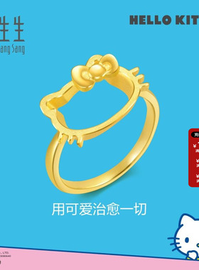 周生生三丽鸥家族足金Hello Kitty蝴蝶结镂空戒指黄金82290R