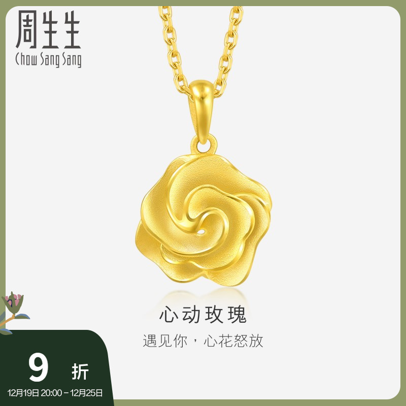 周生生Happy Floret心动玫瑰吊坠黄金足金项坠女款72931P
