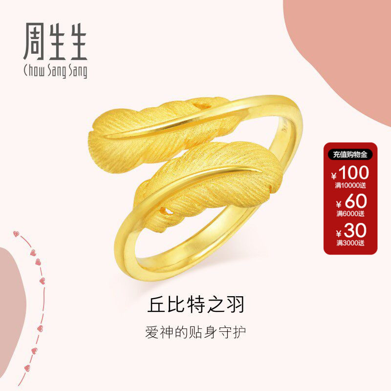 周生生官方正品羽毛黄金戒指爱情密语足金戒指女珠宝金饰89738R