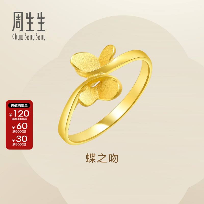 蝴蝶周生生黄金蝴蝶婚戒戒指