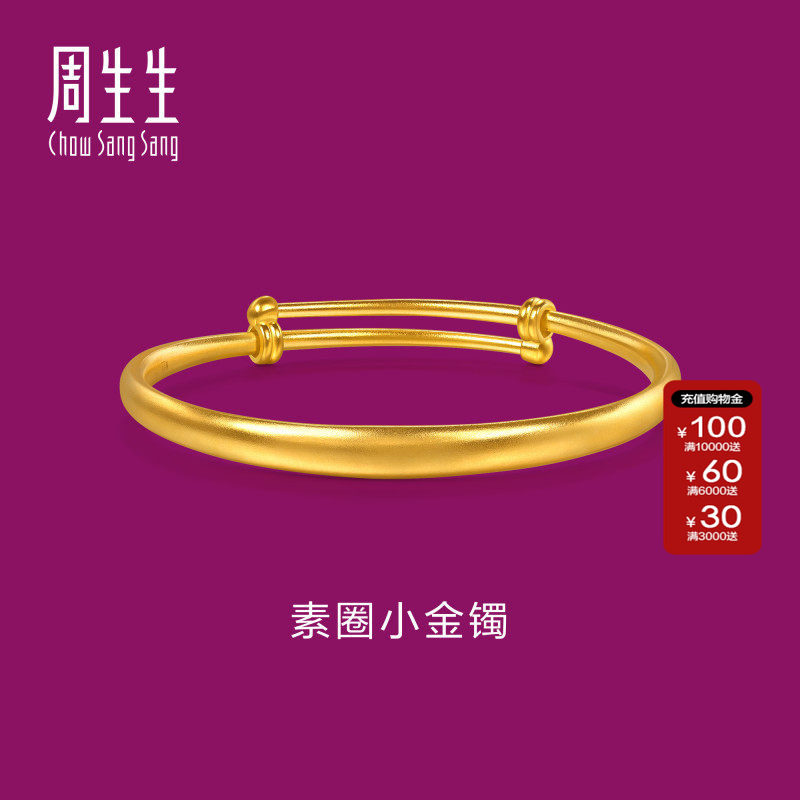周生生素圈黄金小手镯足金生生有礼扁圆小金镯宝宝满月送礼96783K