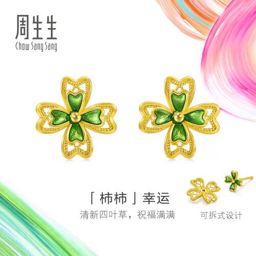 周生生MINTYGREEN微糖系列黄金耳环足金柿柿幸运耳钉95579E