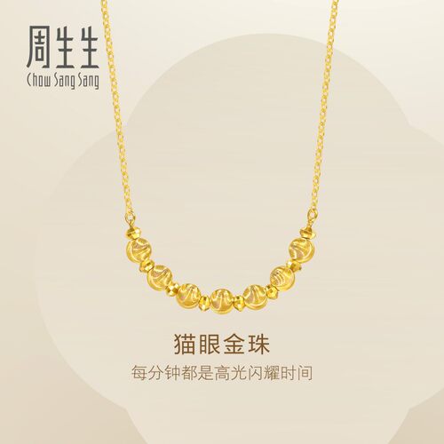 周生生Essence永系列猫眼金珠项链黄金足金套链计价95481N