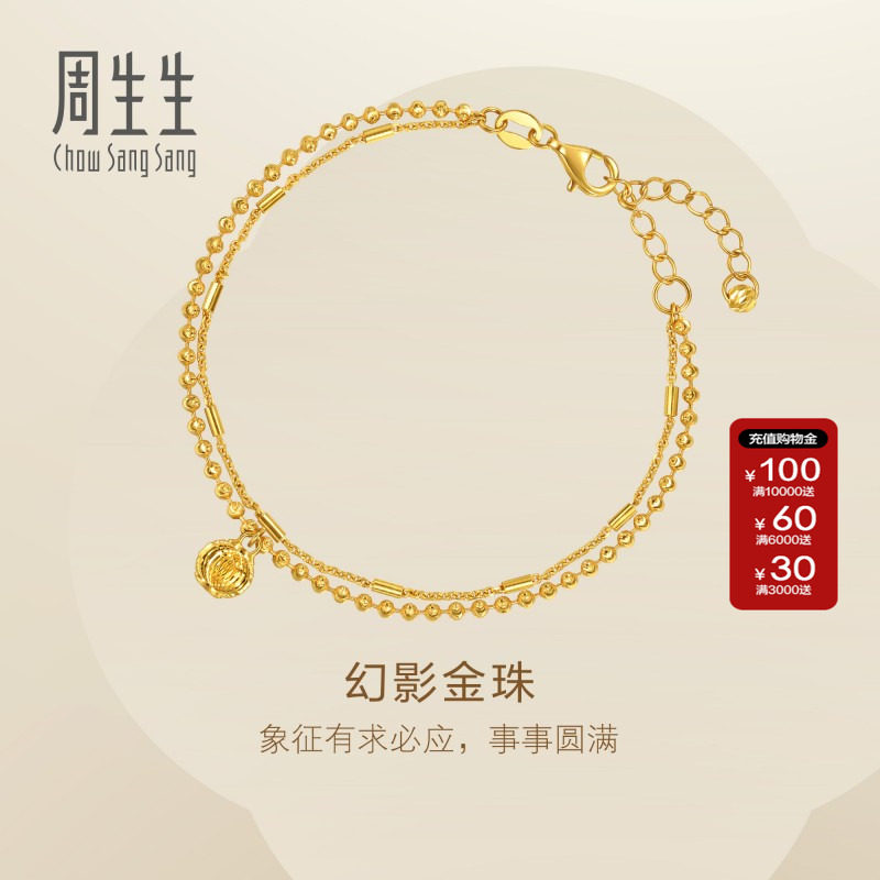 周生生Essence永系列黄金足金幻影金珠手链送女友礼物95738B