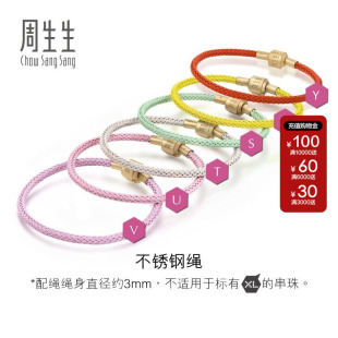 【细绳】周生生Charme配绳3mm手绳手链转运珠马卡龙色不锈钢绳