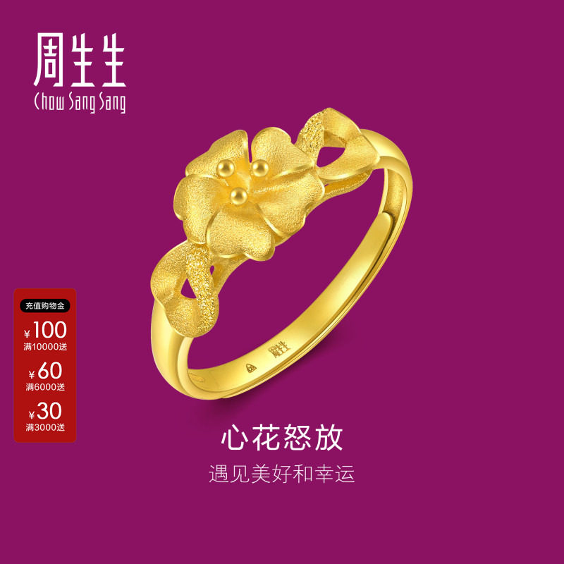 周生生官方正品黄金足金心形花结婚求婚戒指开口戒正品27942R计价图片