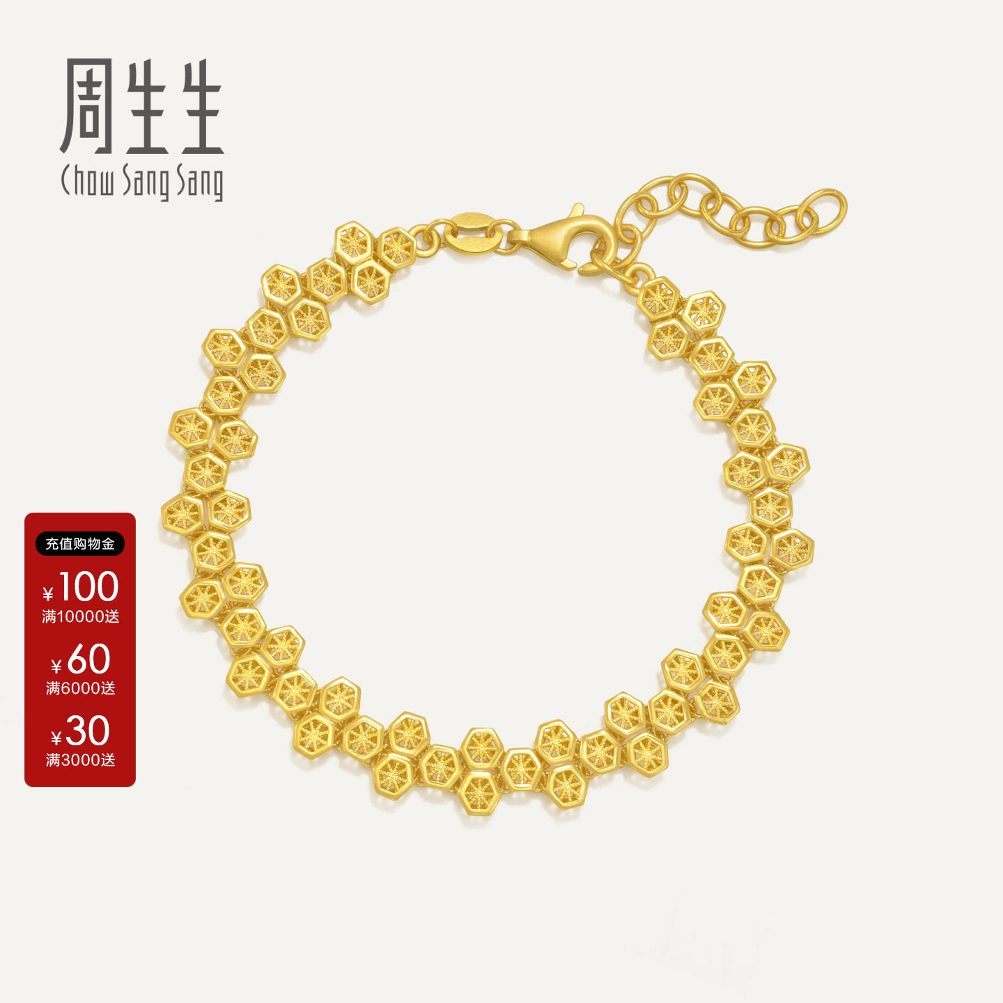 周生生黄金gin蜂巢手链