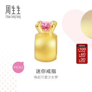 周生生官方正品Charme宝贝可爱迷你BB戒转运珠黄金串珠92094C定价