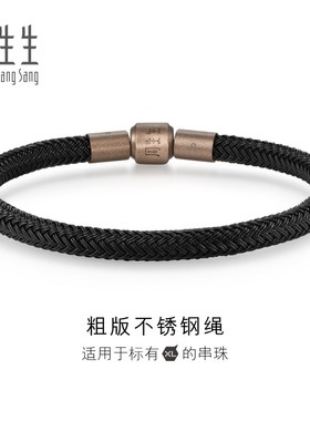 周生生Charme XL串珠配绳5mm粗绳编织手绳转运珠不锈钢绳粗版