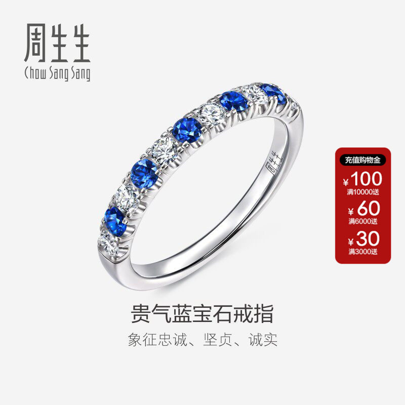 周生生官方直营18K白色黄金钻石复古蓝宝石戒指K金指环96186R